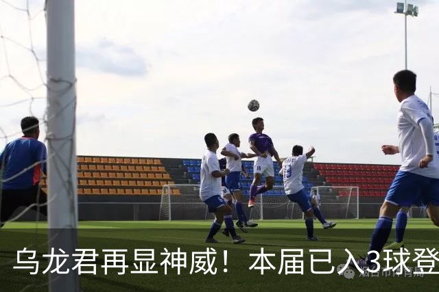 乌龙君再显神威！本届已入3球登顶射手榜 超2022全届