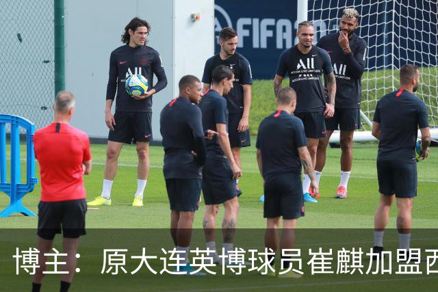 博主：原大连英博球员崔麒加盟西班牙第7级别帕拉莫斯俱乐部