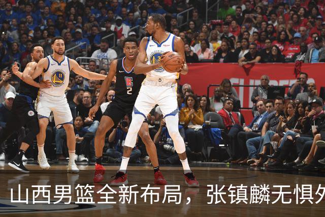 山西男篮全新布局，张镇麟无惧外界压力，全心投入比赛