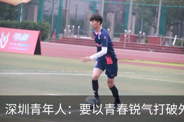 深圳青年人：要以青春锐气打破外界对升班马的刻板印象