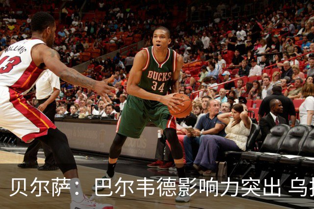 贝尔萨：巴尔韦德影响力突出 乌拉圭的打法是控制球权并向前进攻